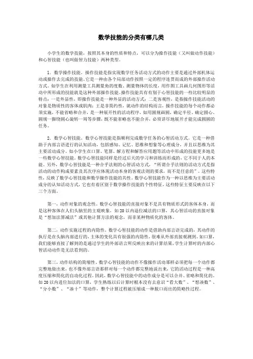 数学技能的分类有哪几类