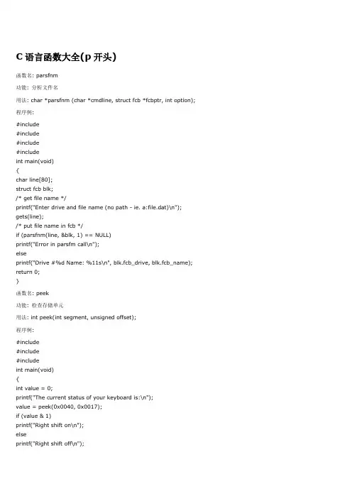 C语言函数大全-p开头-完整版