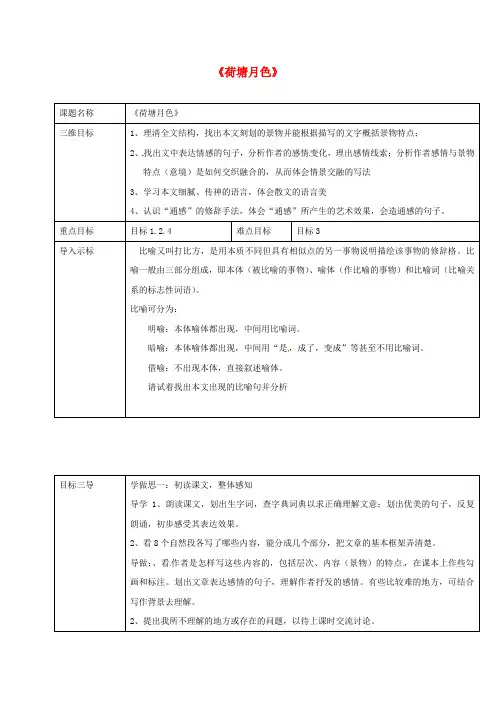 高中语文 荷塘月色教案 新人教版必修2