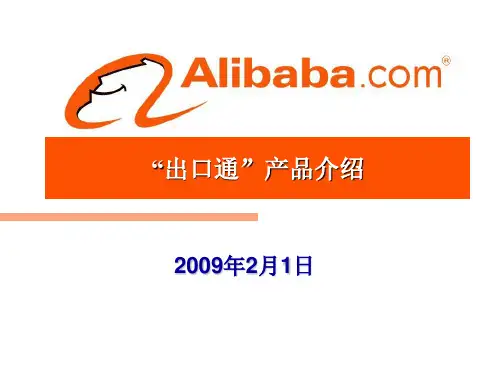 出口通产品介绍