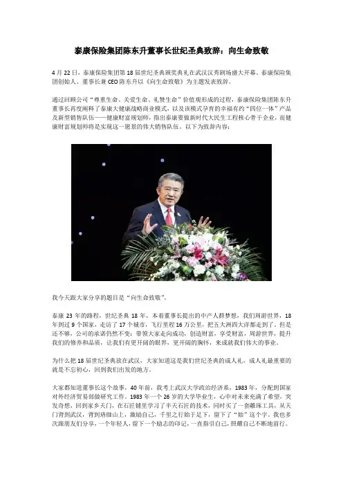 泰康保险集团陈东升董事长世纪圣典致辞：向生命致敬