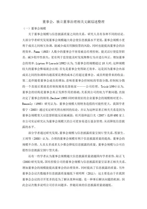 公司治理文献综述