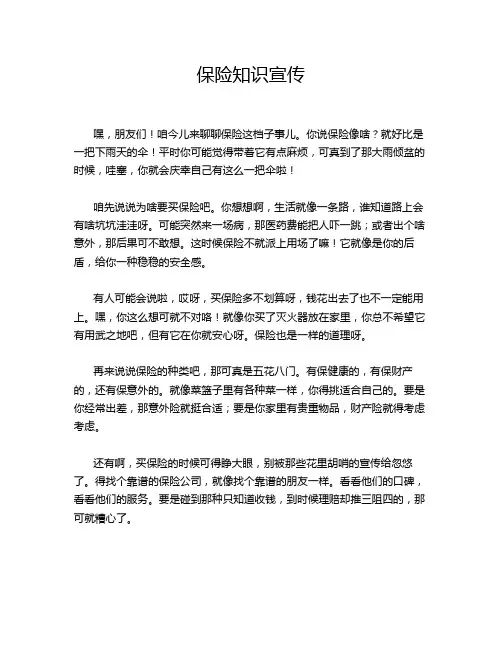 保险知识宣传