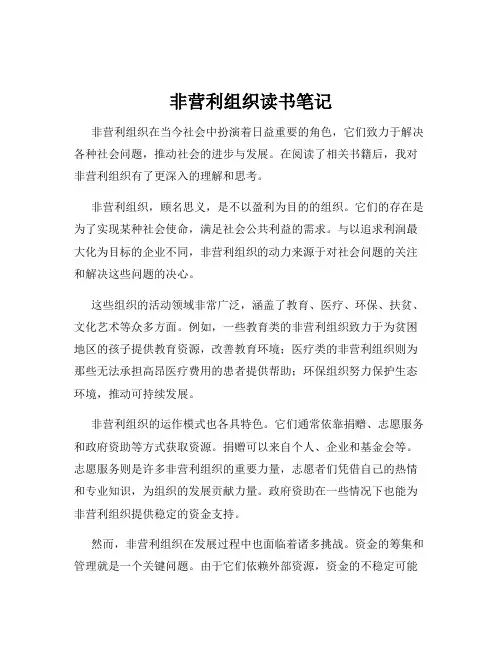 非营利组织读书笔记