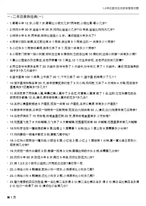 小学一二年级奥数题汇总