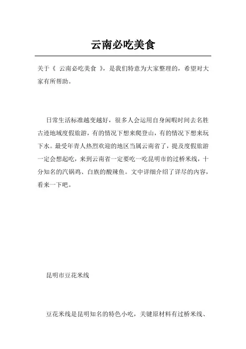 云南必吃美食
