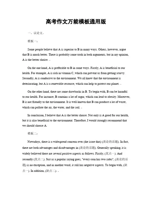 高考作文万能模板通用版
