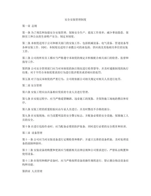 安全安装管理制度