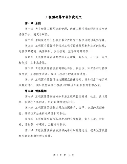 工程预决算管理制度范文(5篇)