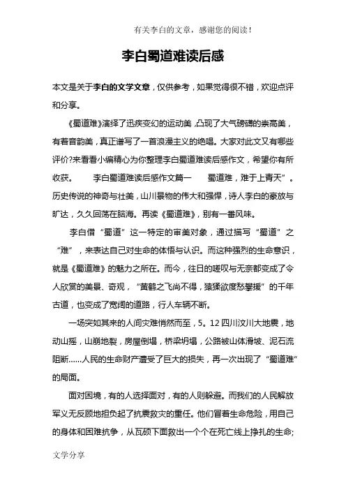 李白蜀道难读后感