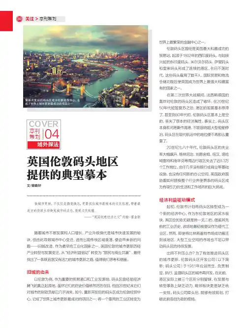 英国伦敦码头地区提供的典型摹本