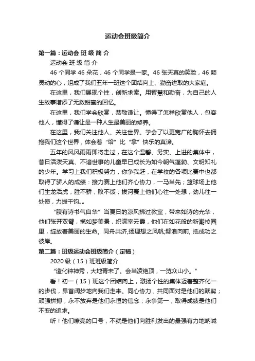 运动会班级简介