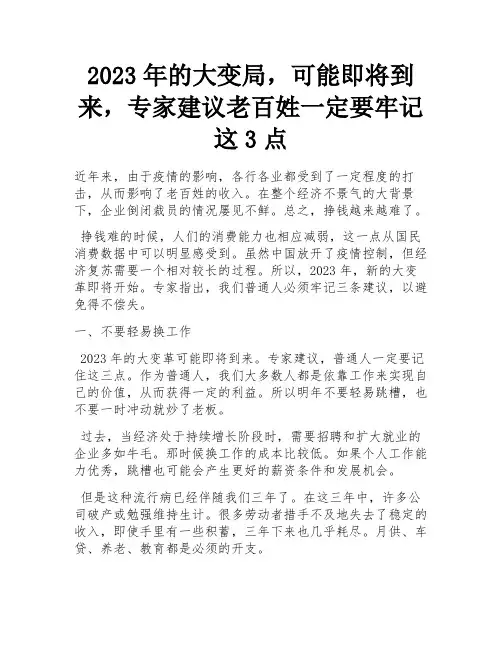2023年的大变局,可能即将到来,专家建议老百姓一定要牢记这3点