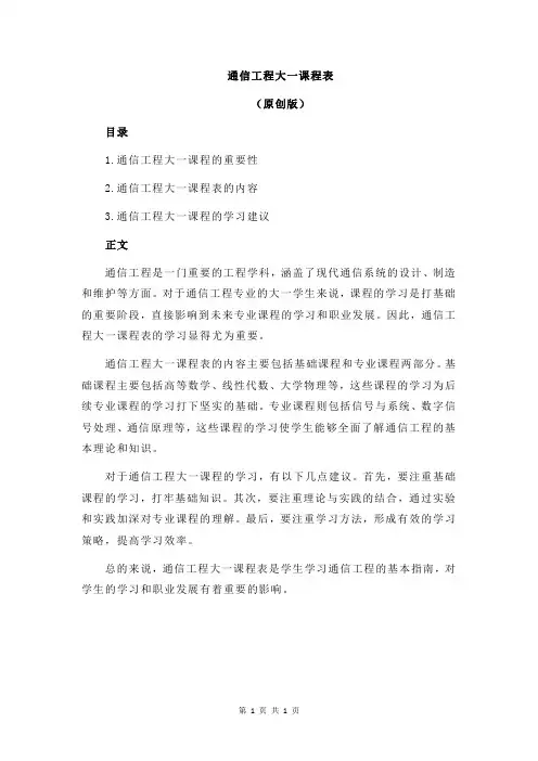通信工程大一课程表
