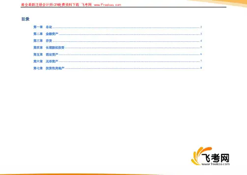 注册会计师《会计》思维导图{全}