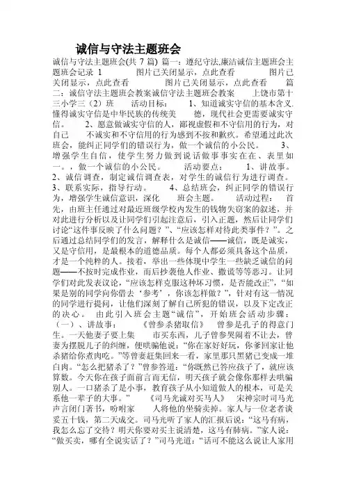 诚信与守法主题班会.doc