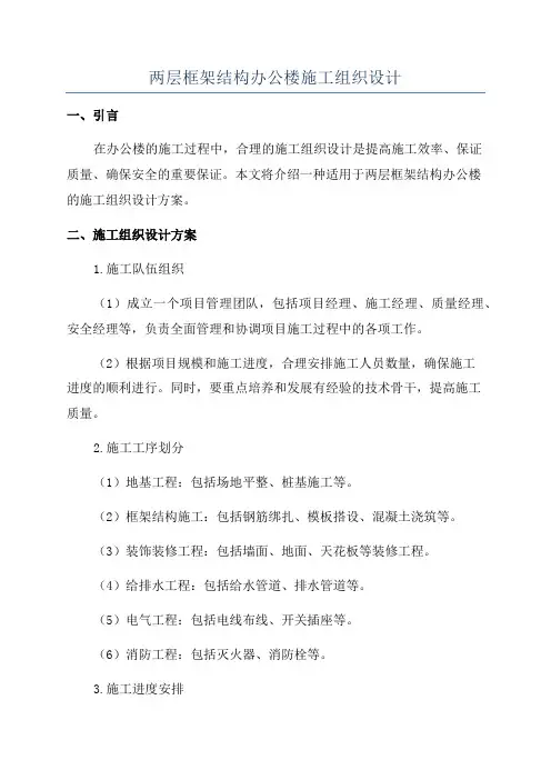 两层框架结构办公楼施工组织设计