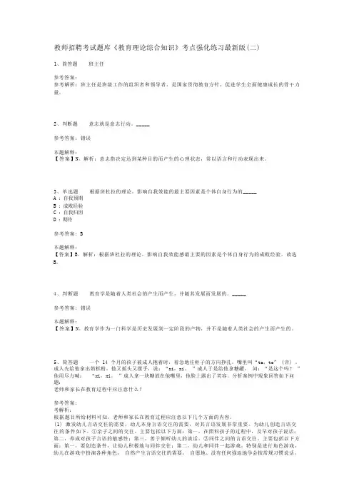 教师招聘考试题库《教育理论综合知识》考点强化练习最新版(二)_179