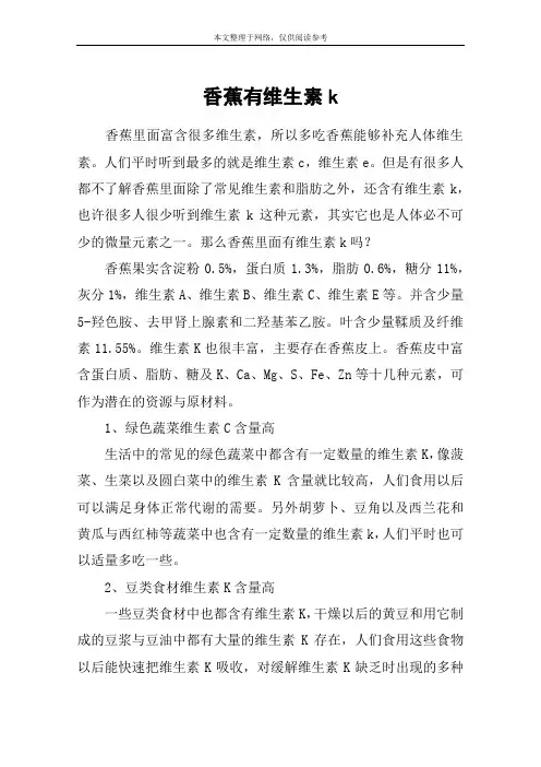 香蕉有维生素k