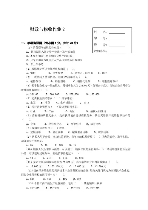 财政与税收作业2