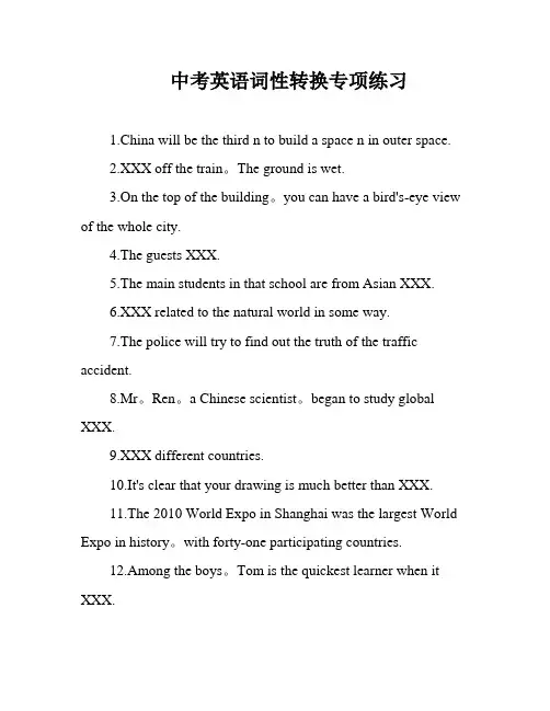 中考英语词性转换专项练习
