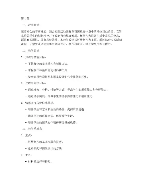 综合实践杯垫教学设计(3篇)