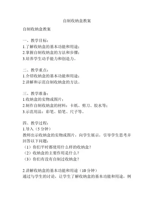自制收纳盒教案