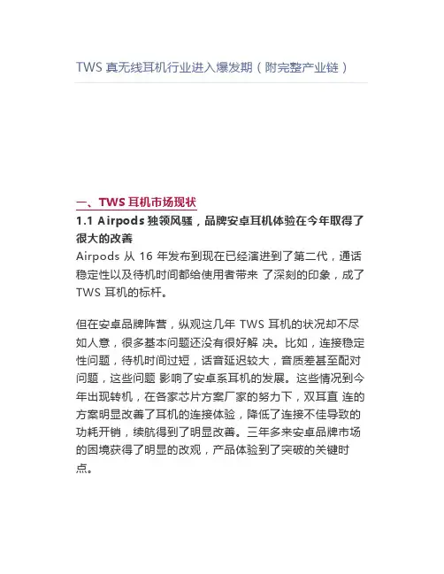 TWS真无线耳机行业进入爆发期(附完整产业链)