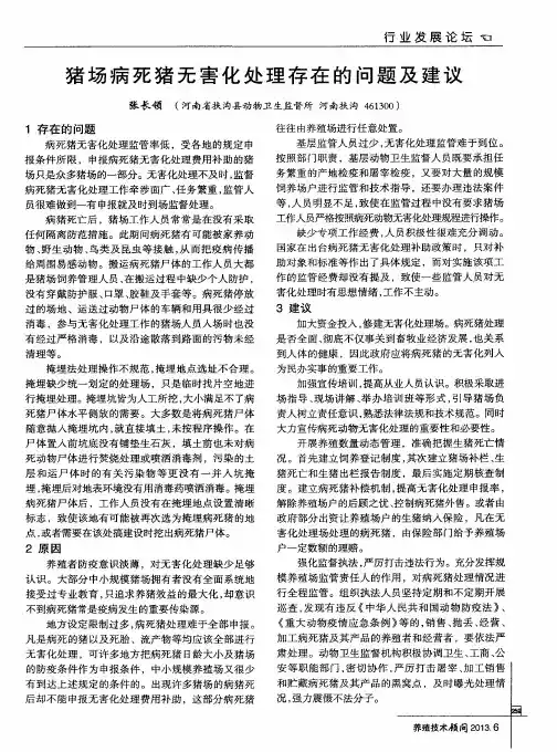猪场病死猪无害化处理存在的问题及建议