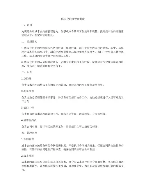 成本合约部管理制度