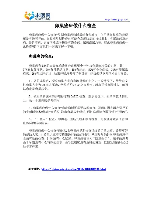 卵巢癌应做什么检查