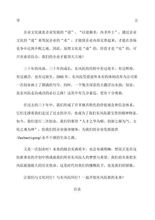东风汽车企业文化手册