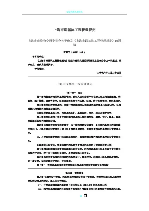 上海市深基坑工程管理规定