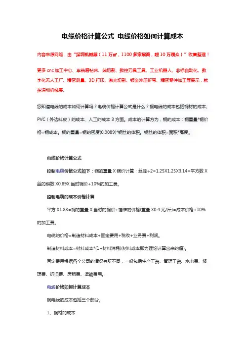 电缆价格计算公式 电线价格如何计算成本