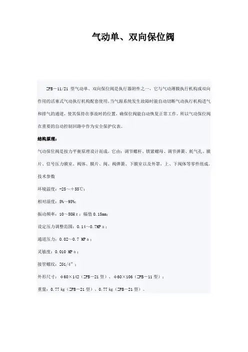 气动单、双向保位阀