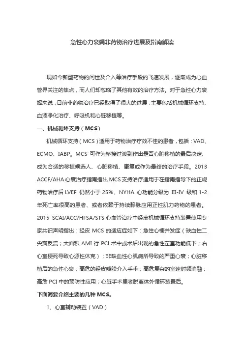 急性心力衰竭非药物治疗进展及指南解读