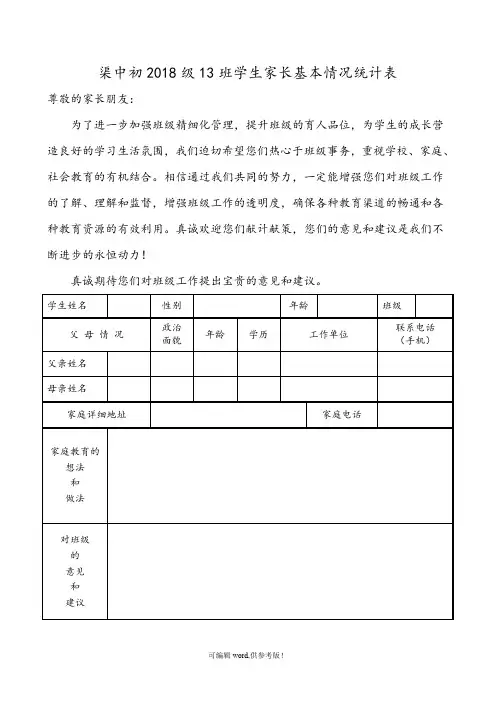 家长基本信息登记表
