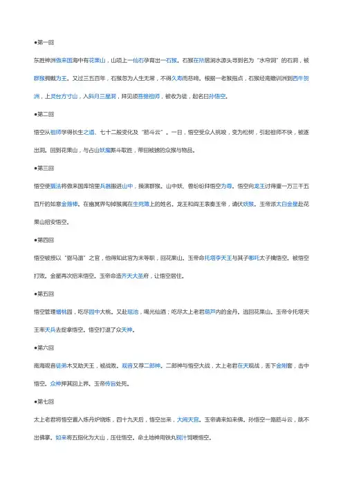 西游记1-100回知识点