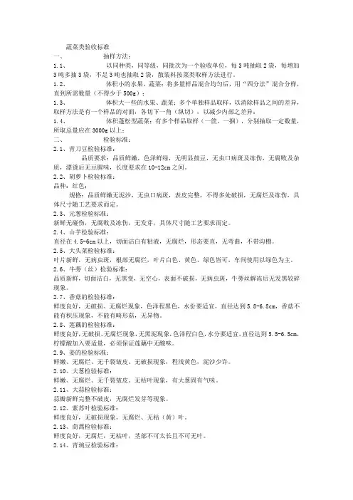 (完整版)食品检验标准