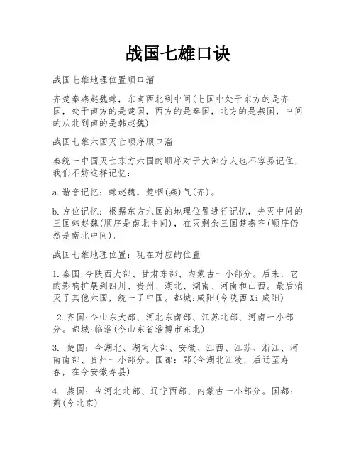 战国七雄口诀