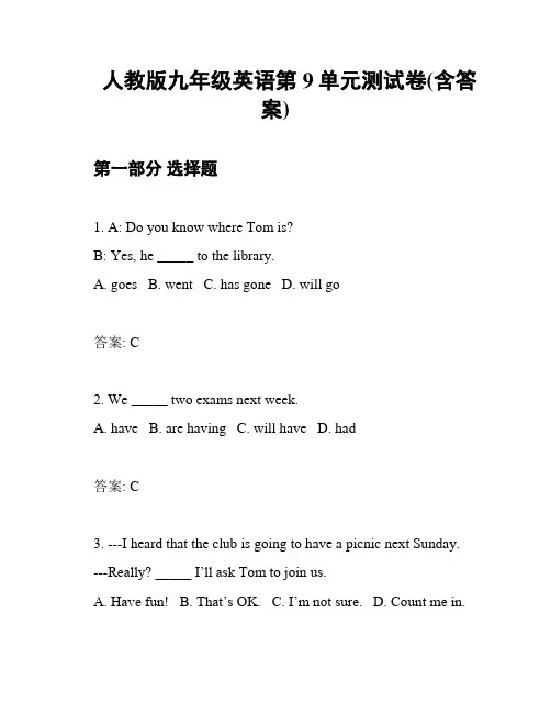 人教版九年级英语第9单元测试卷(含答案)