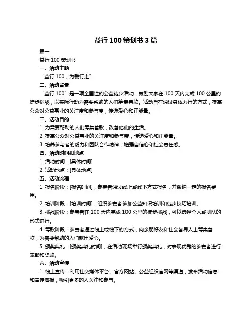 益行100策划书3篇