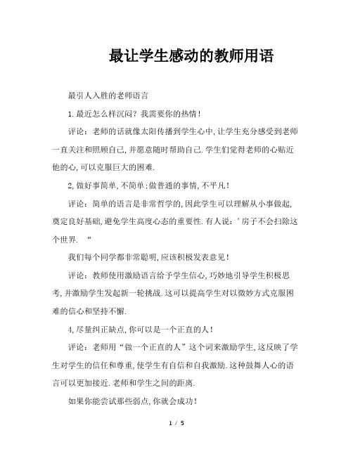 最让学生感动的教师用语