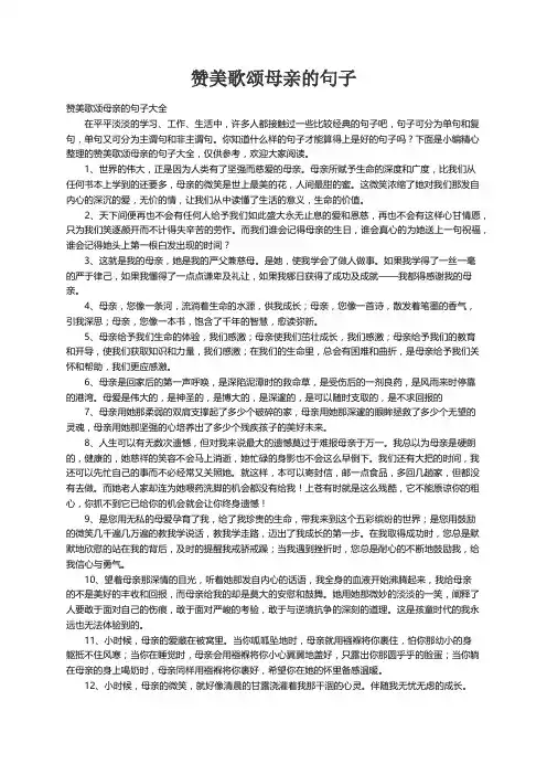 赞美歌颂母亲的句子大全