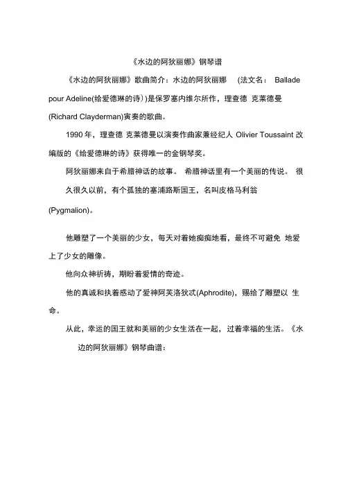 《水边的阿狄丽娜》钢琴谱