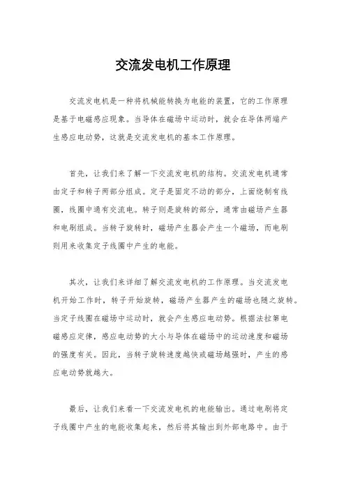 交流发电机工作原理
