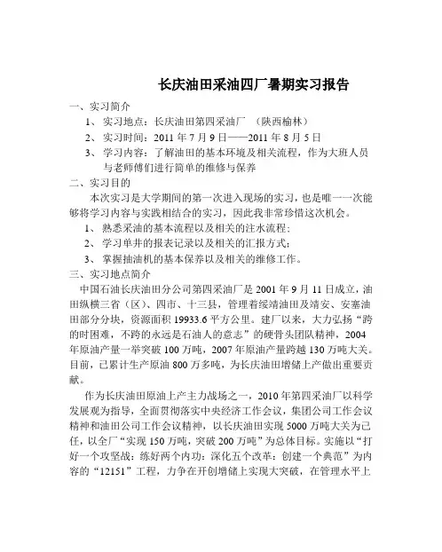长庆油田实习报告