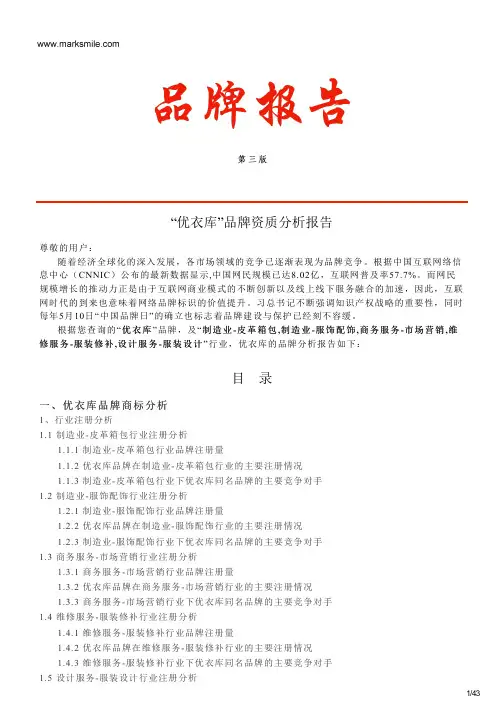 优衣库的品牌资质分析报告