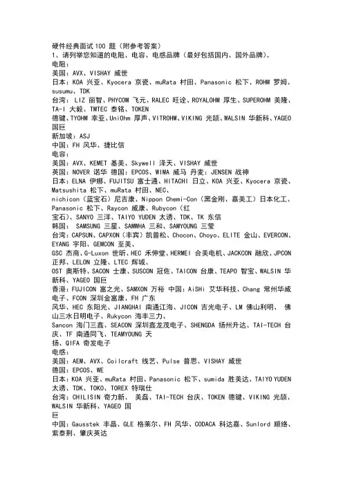 硬件工程师经典面试100题