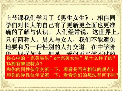 人教版《道德与法治》七年级下册  2.2 青春萌动 课件(共27张PPT)